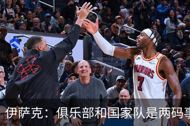 伊萨克：俱乐部和国家队是两码事；我很喜欢给约克雷斯做球