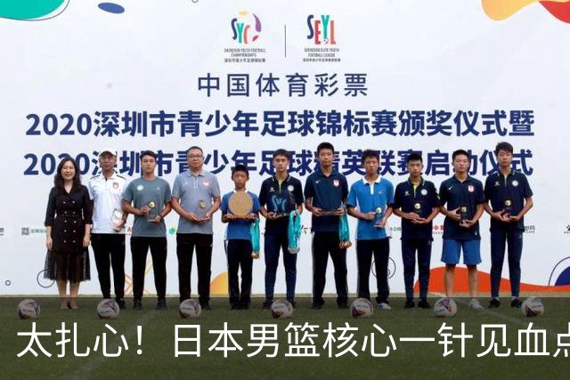 太扎心！日本男篮核心一针见血点评中国男篮，值得郭士强借鉴