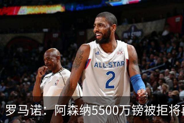 罗马诺：阿森纳5500万镑被拒将再次报价吉马良斯 想留下约克雷斯