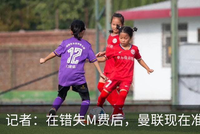 记者：在错失M费后，曼联现在准备探索引进伯恩茅斯中场斯科特