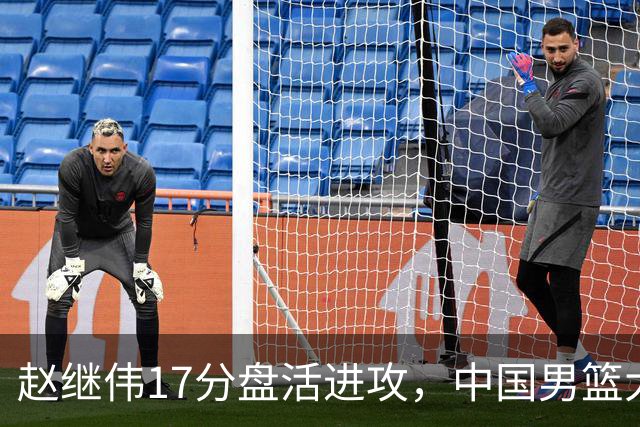 赵继伟17分盘活进攻，中国男篮大胜晋级 杨瀚森10+5 郭士强不固执了
