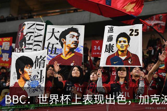 BBC：世界杯上表现出色，加克波的去留问题将成今夏转会市场焦点